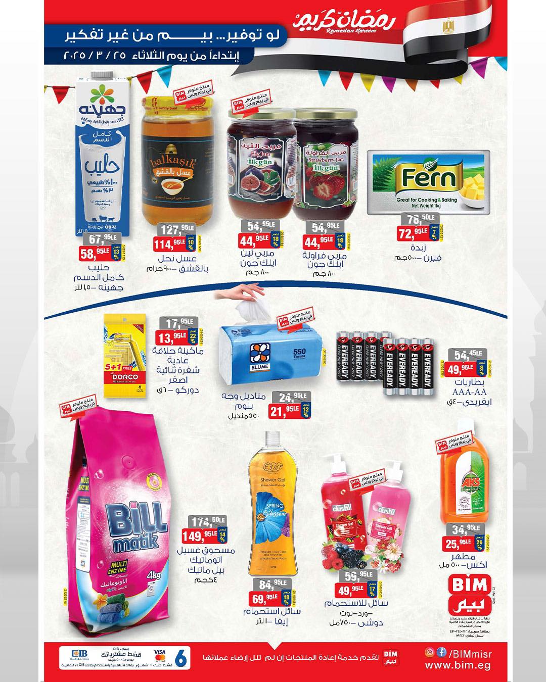 bim offers from 25mar to 25mar 2025 عروض بيم من 25 مارس حتى 25 مارس 2025 صفحة رقم 1